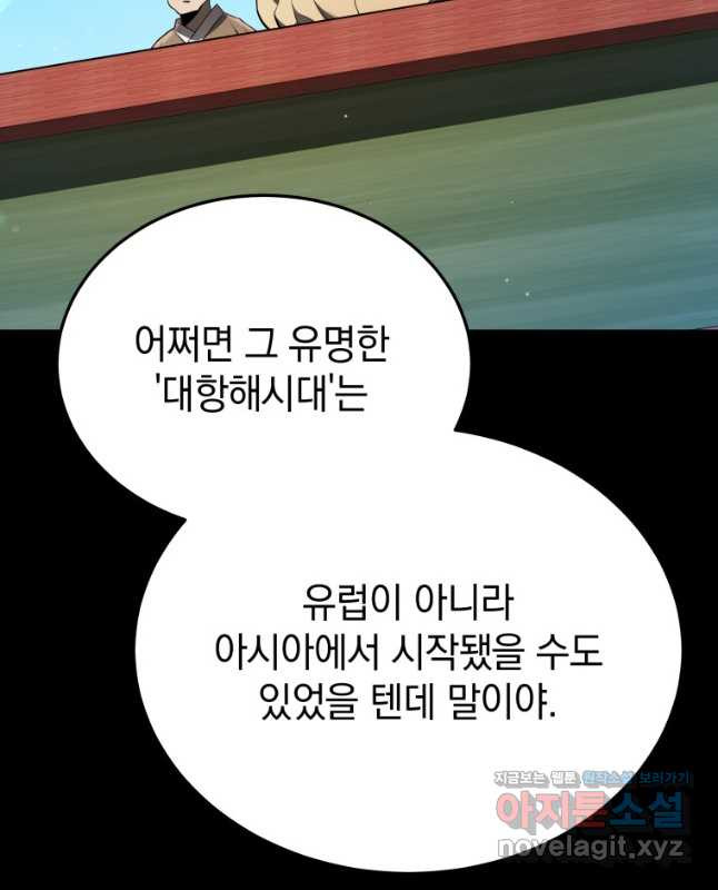 블랙기업조선 28화 45
