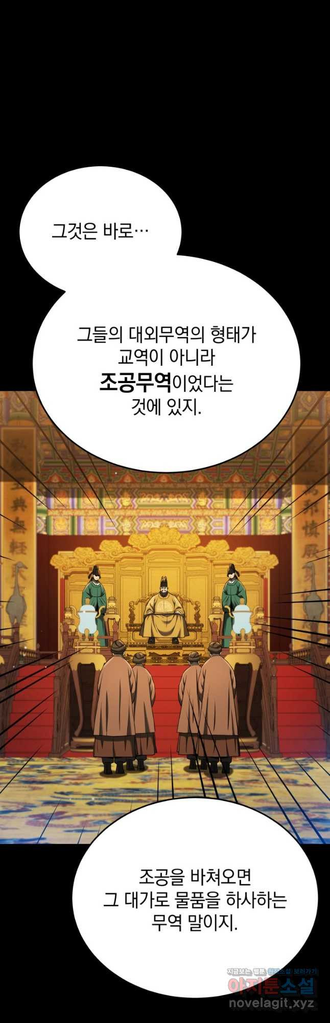 블랙기업조선 28화 46