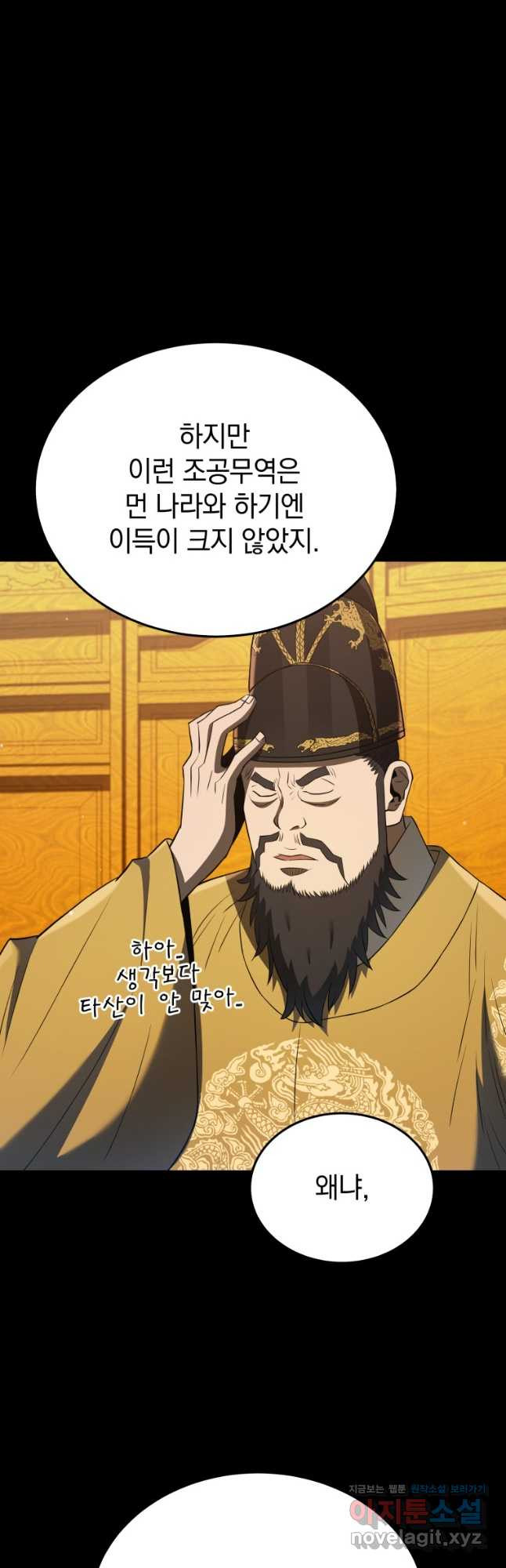 블랙기업조선 28화 47