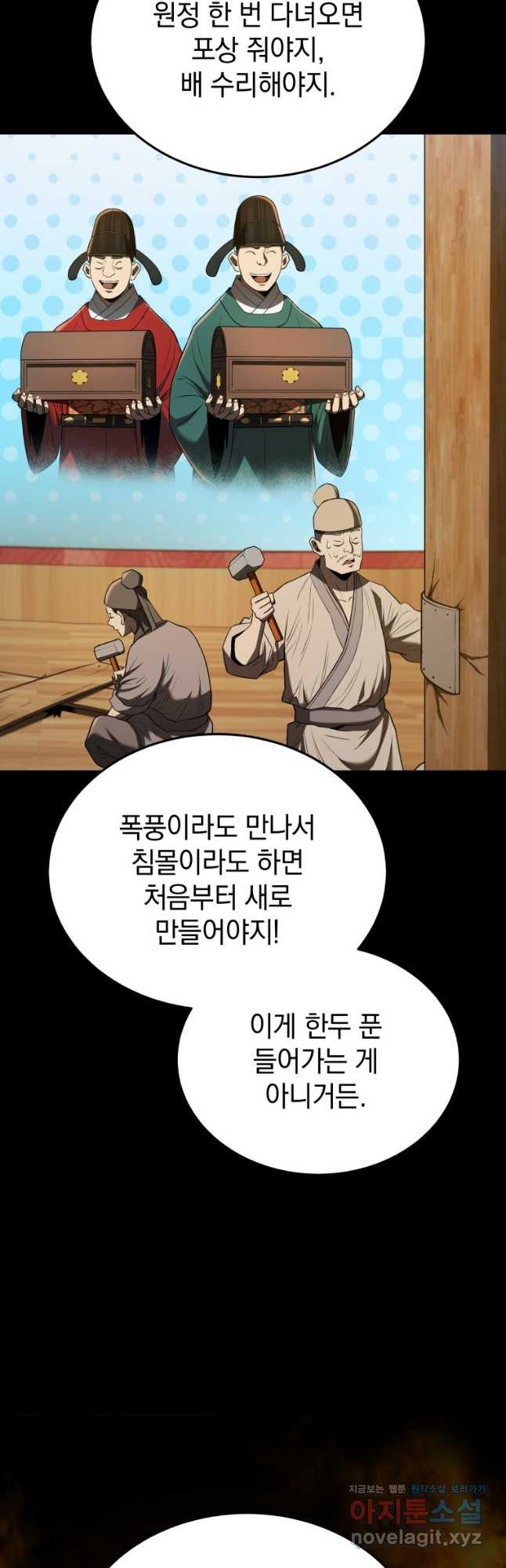 블랙기업조선 28화 48