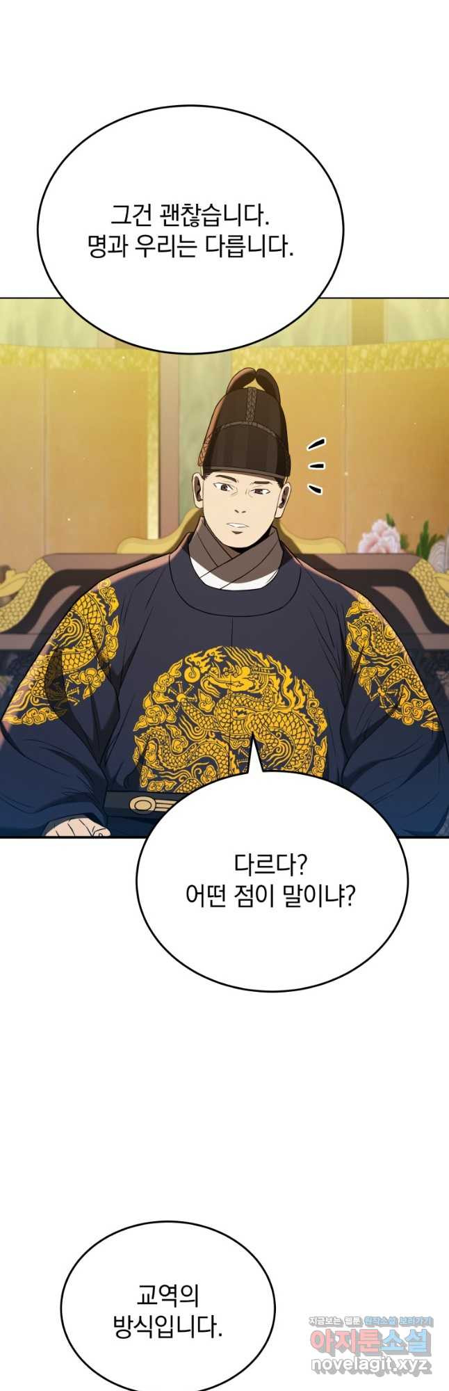 블랙기업조선 28화 52