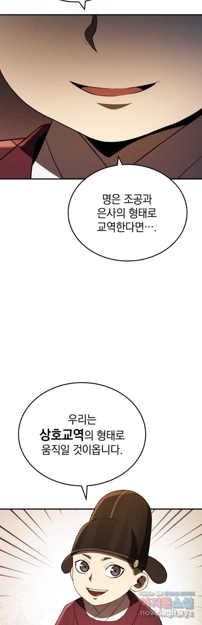 블랙기업조선 28화 53
