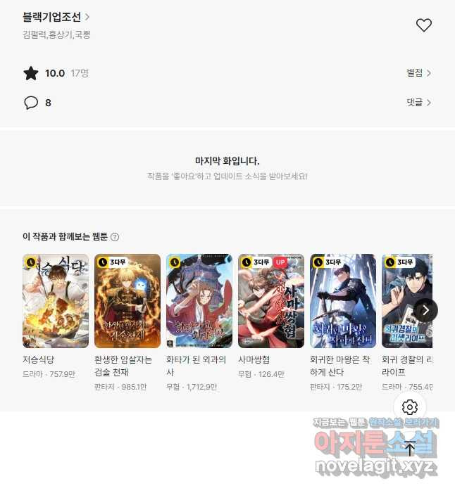 블랙기업조선 28화 56