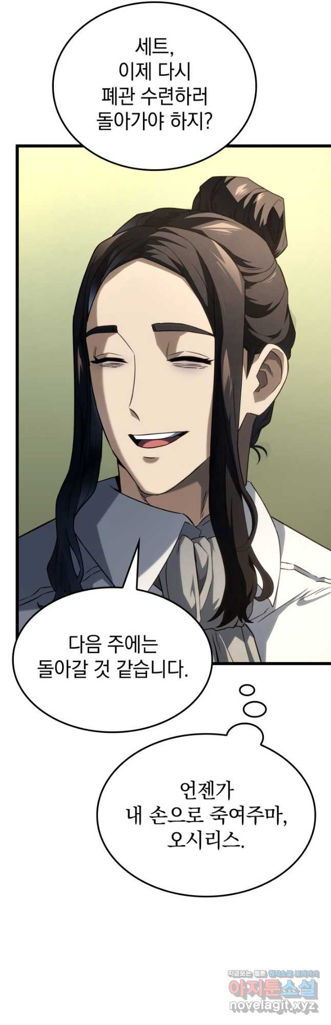 철혈검가 사냥개의 회귀 70화 9