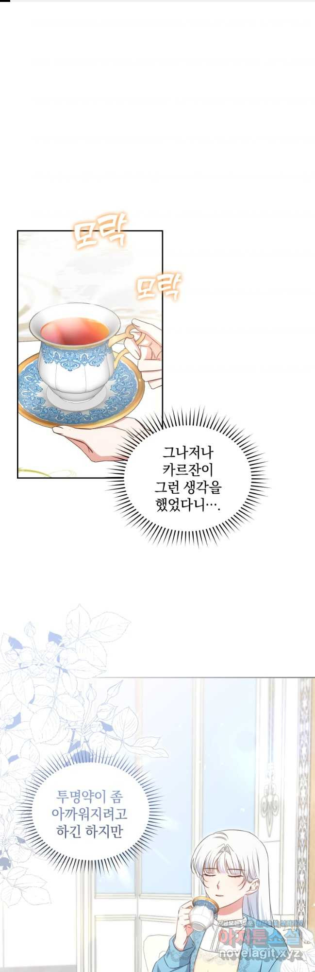 처형당할 운명을 바꿔 보겠습니다 57화 1
