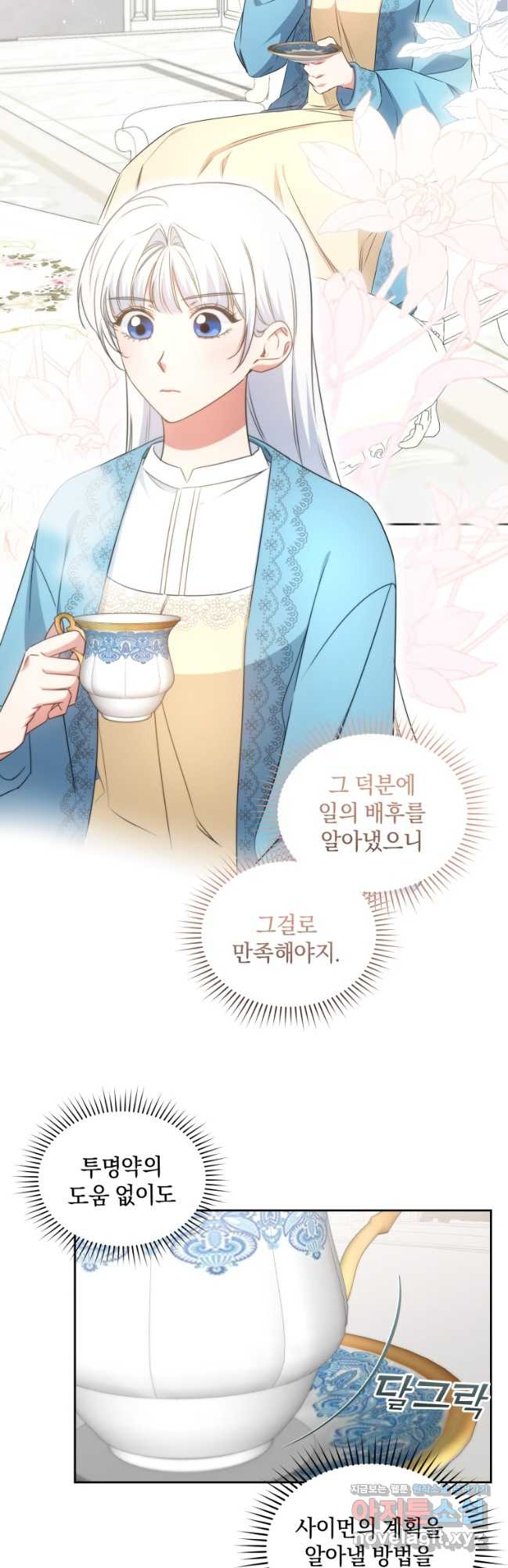 처형당할 운명을 바꿔 보겠습니다 57화 2