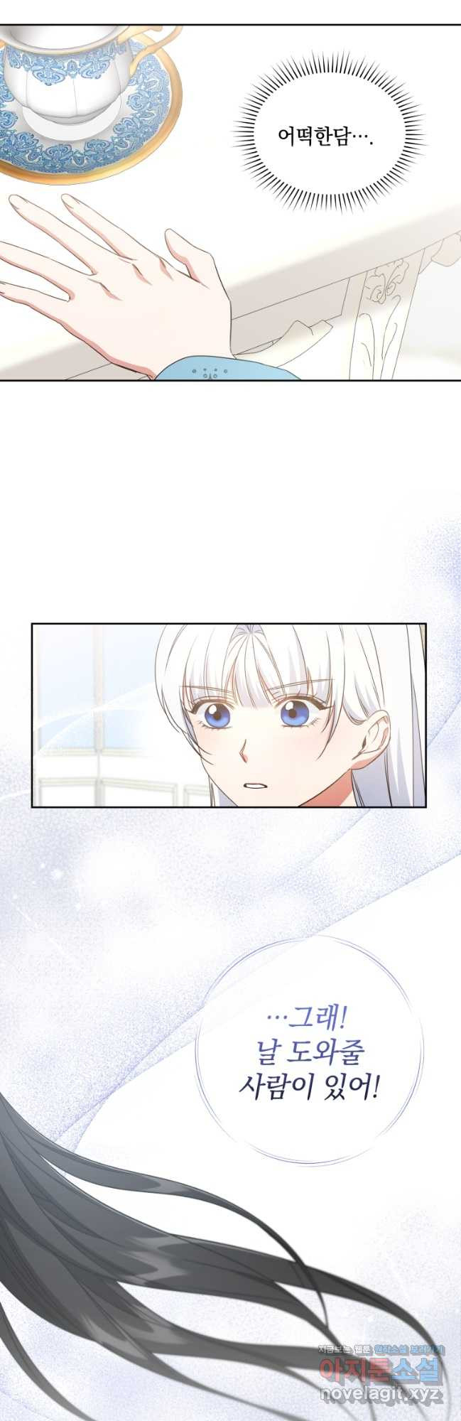 처형당할 운명을 바꿔 보겠습니다 57화 4