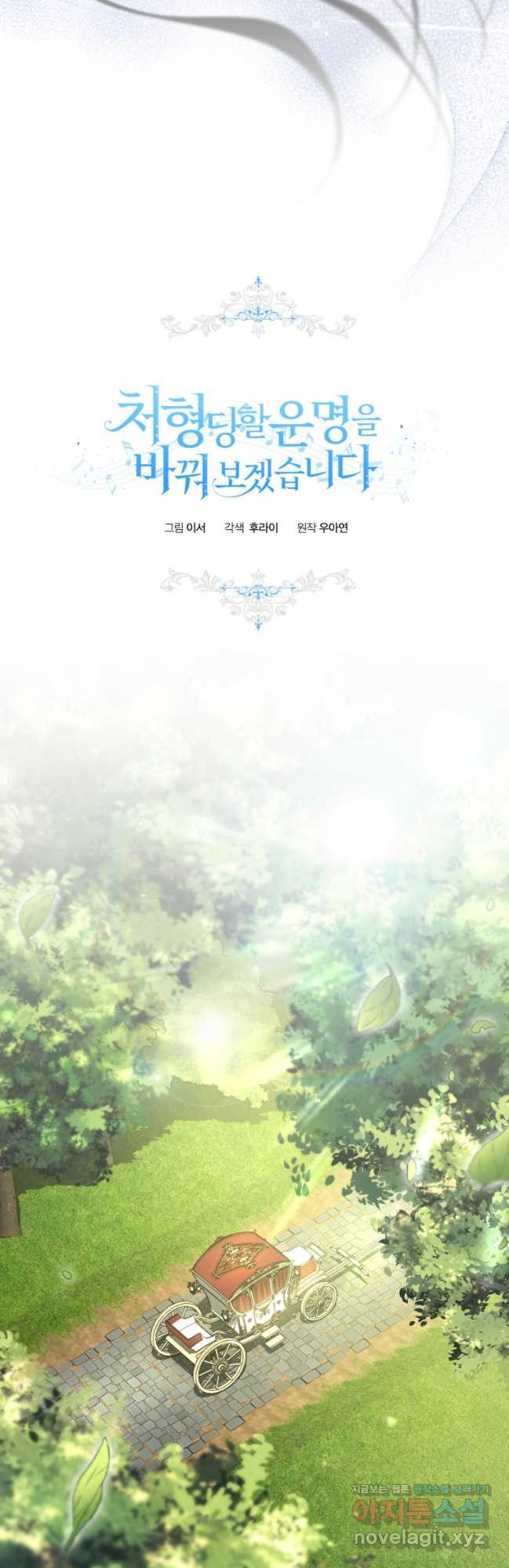 처형당할 운명을 바꿔 보겠습니다 57화 5
