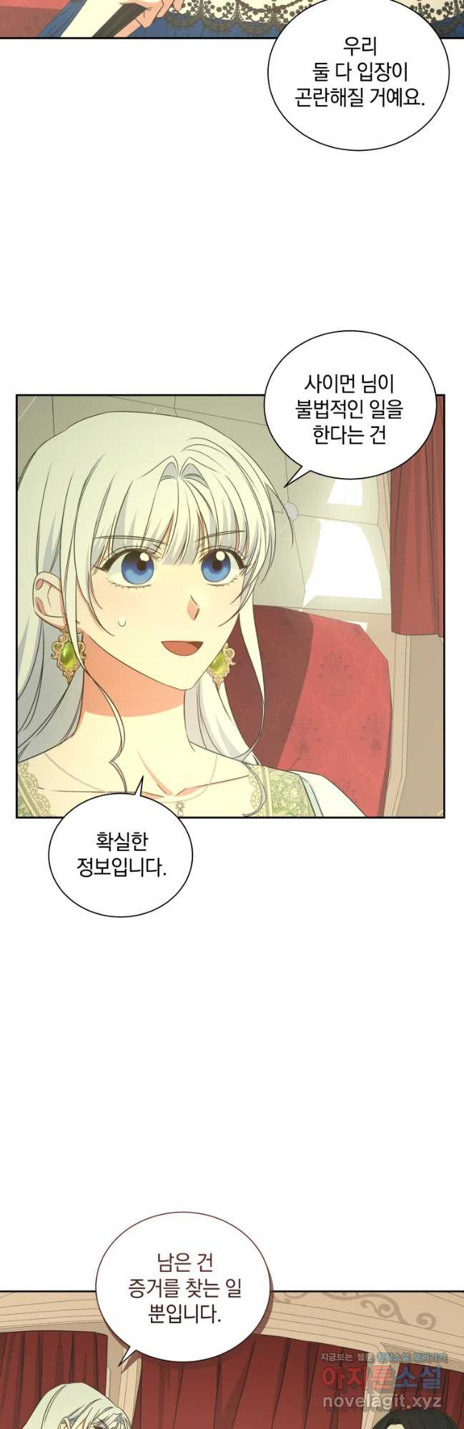 처형당할 운명을 바꿔 보겠습니다 57화 7