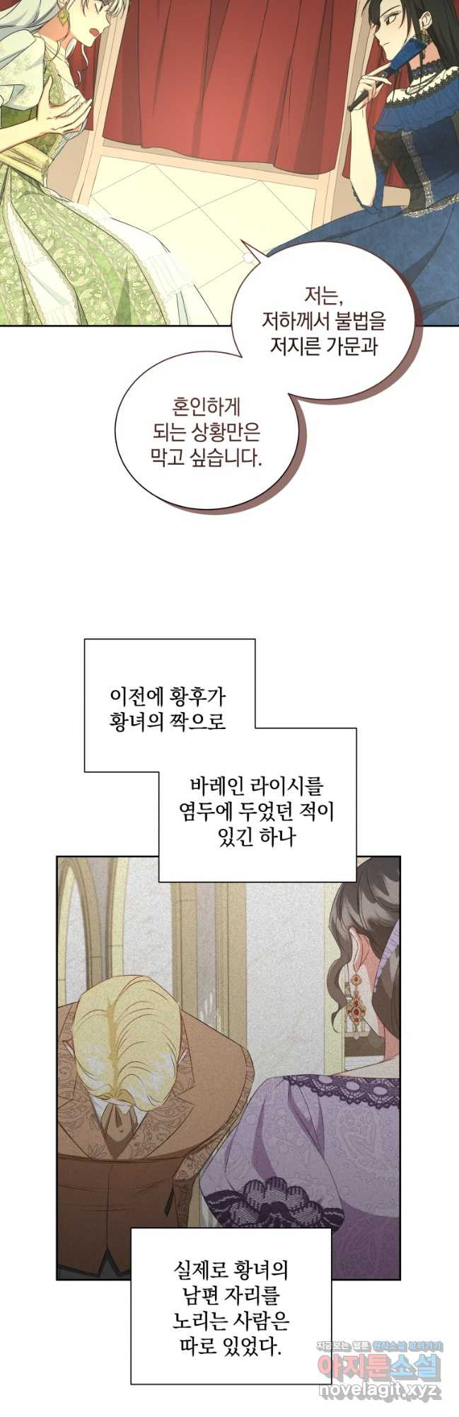 처형당할 운명을 바꿔 보겠습니다 57화 8