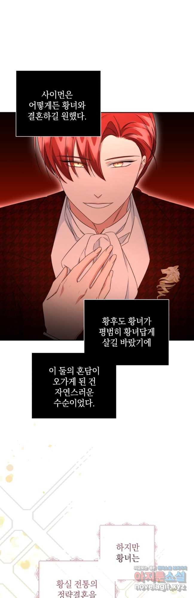 처형당할 운명을 바꿔 보겠습니다 57화 9