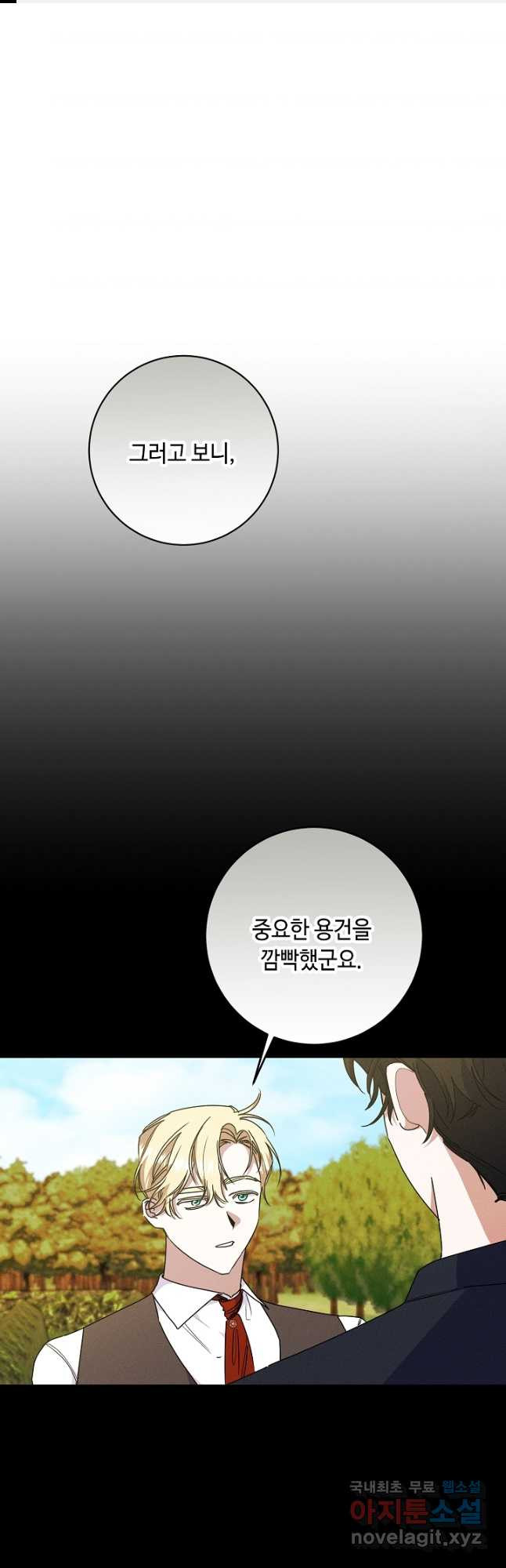자격 미달 황후라 죄송합니다 48화 1
