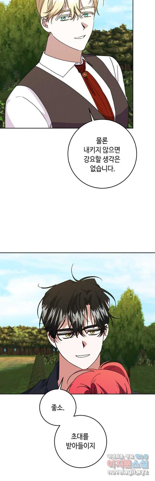 자격 미달 황후라 죄송합니다 48화 5