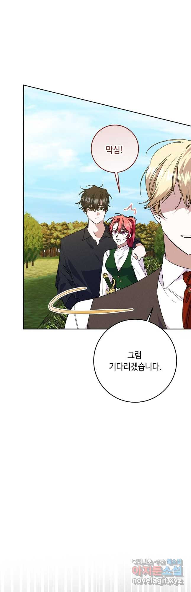 자격 미달 황후라 죄송합니다 48화 6