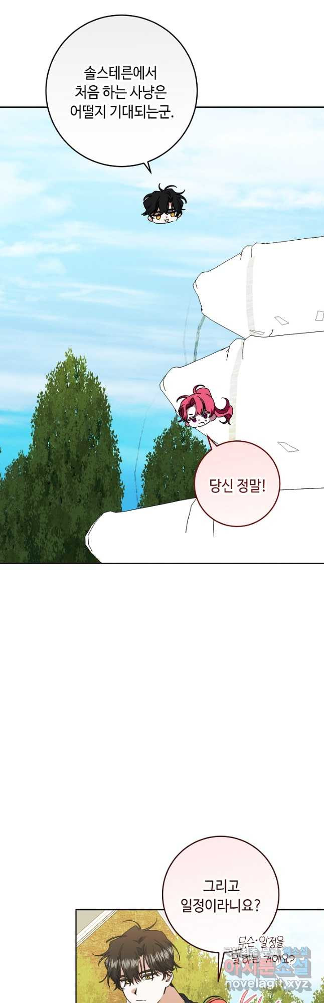 자격 미달 황후라 죄송합니다 48화 8