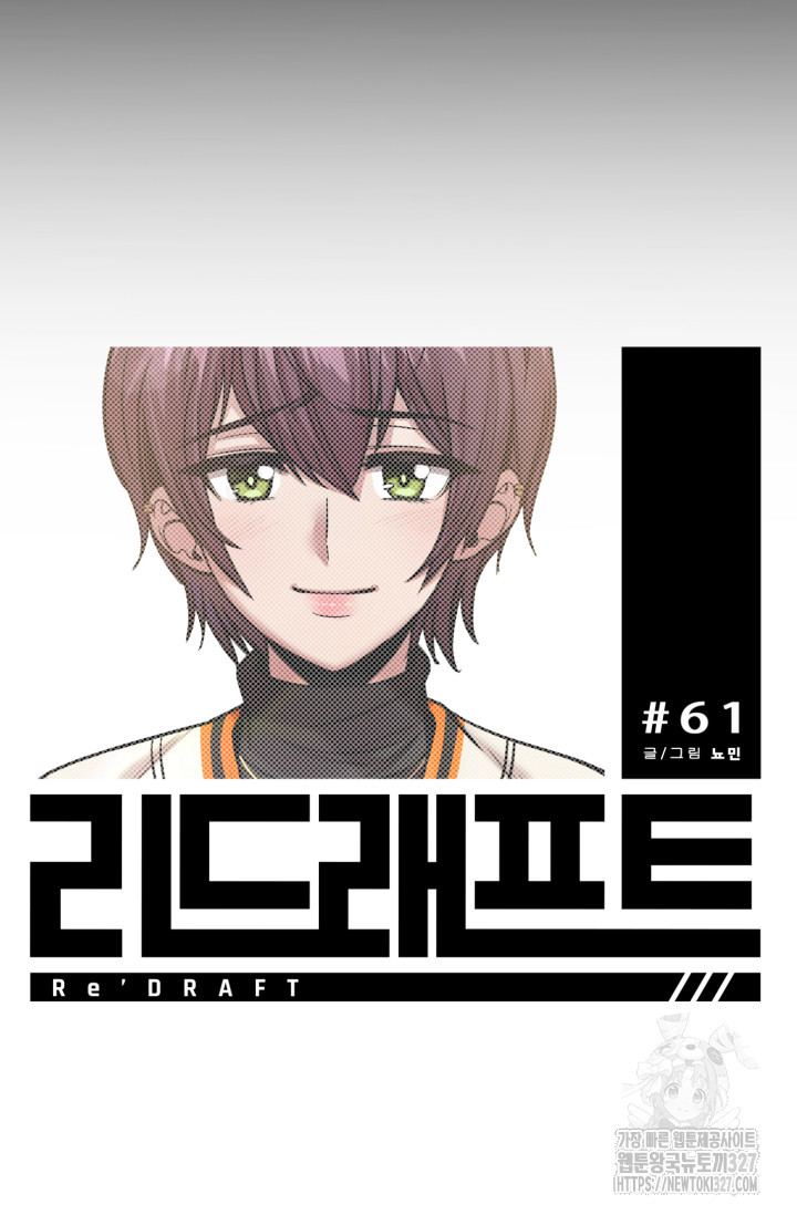 리드래프트 61화 11