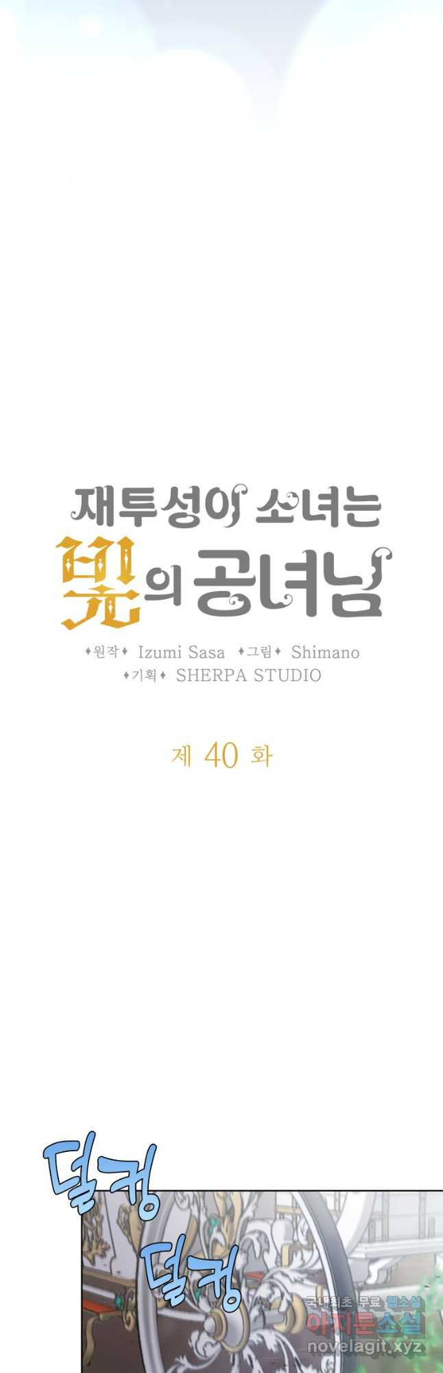 재투성이 소녀는 빛의 공녀님 040 2