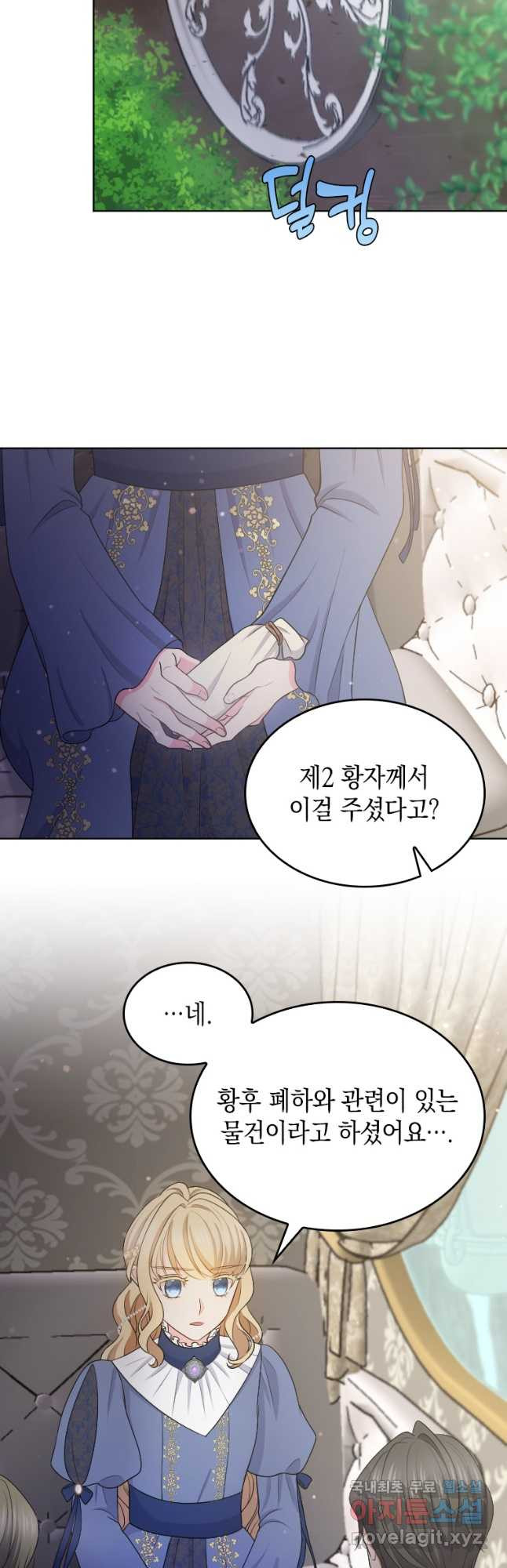 재투성이 소녀는 빛의 공녀님 040 3