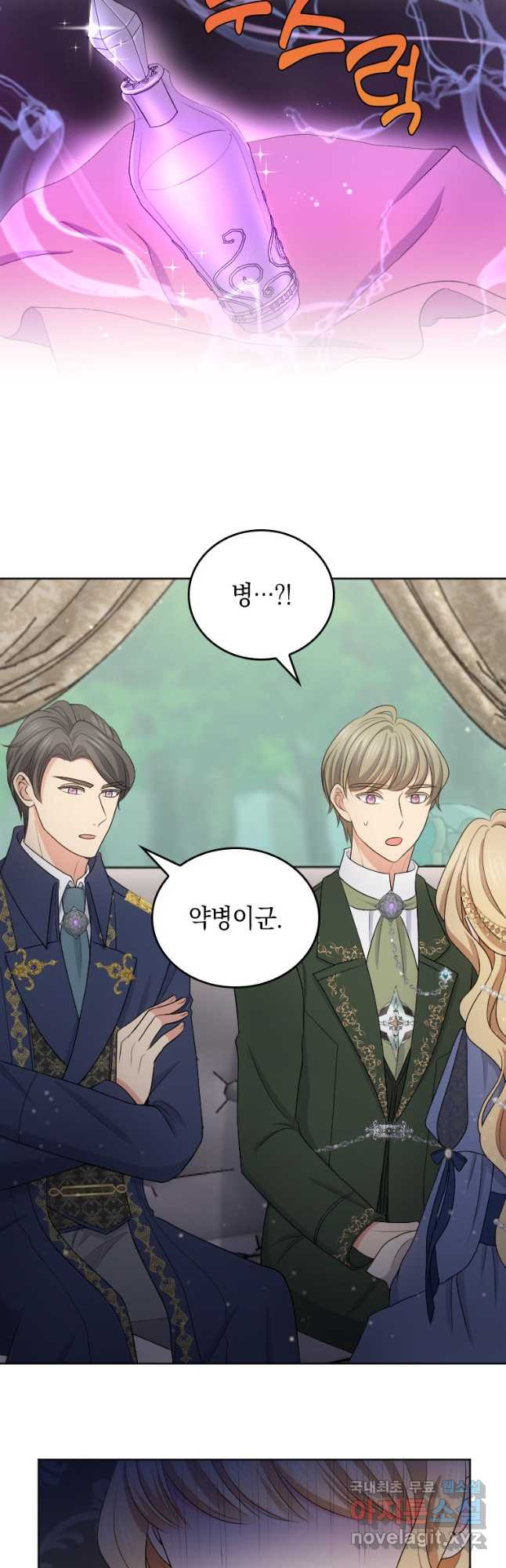 재투성이 소녀는 빛의 공녀님 040 5