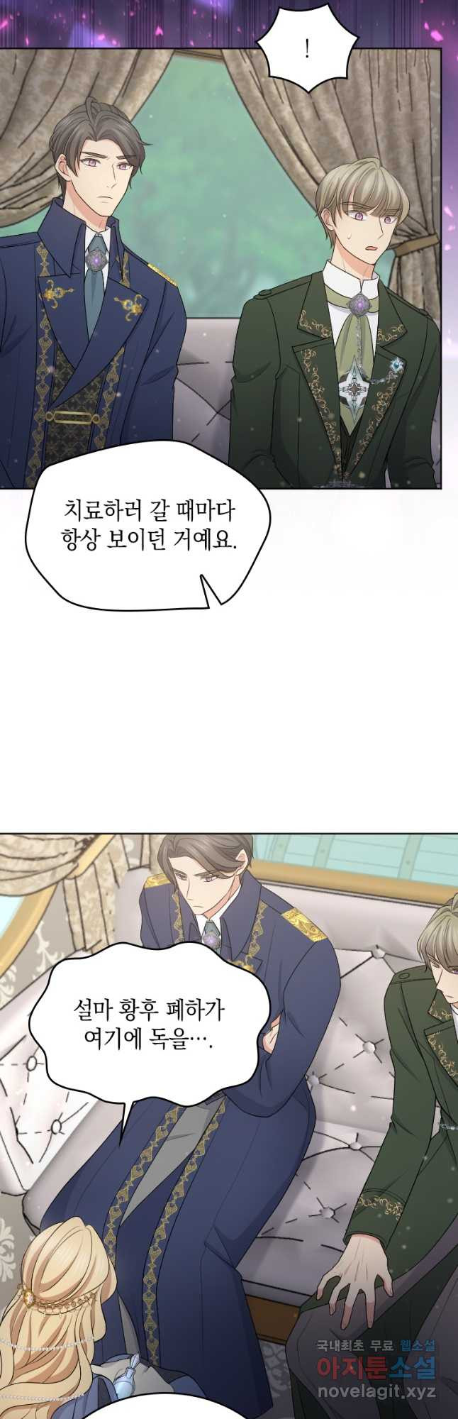 재투성이 소녀는 빛의 공녀님 040 7