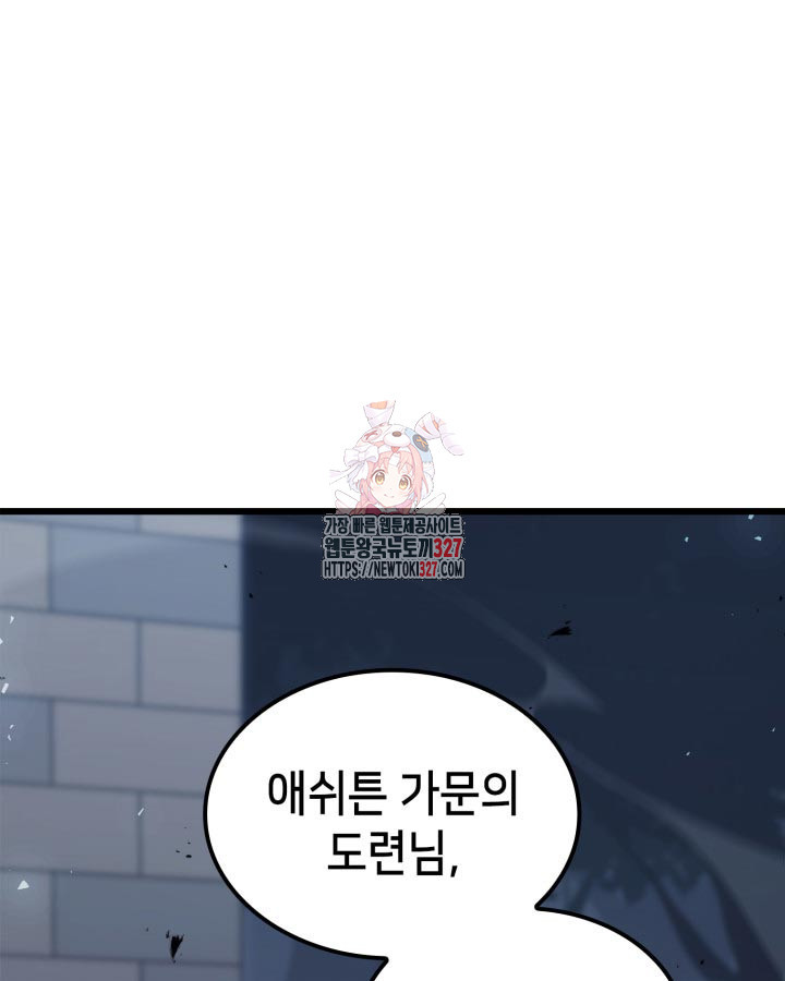 백작가 막내아들은 플레이어 45화 1