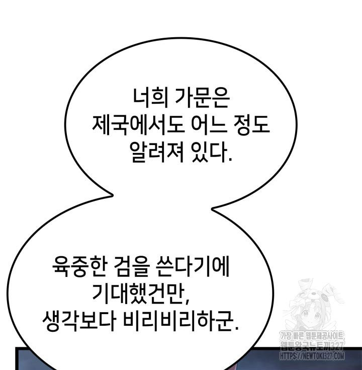 백작가 막내아들은 플레이어 45화 5
