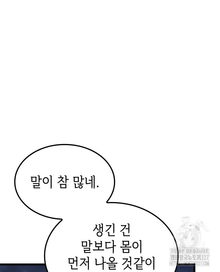 백작가 막내아들은 플레이어 45화 8