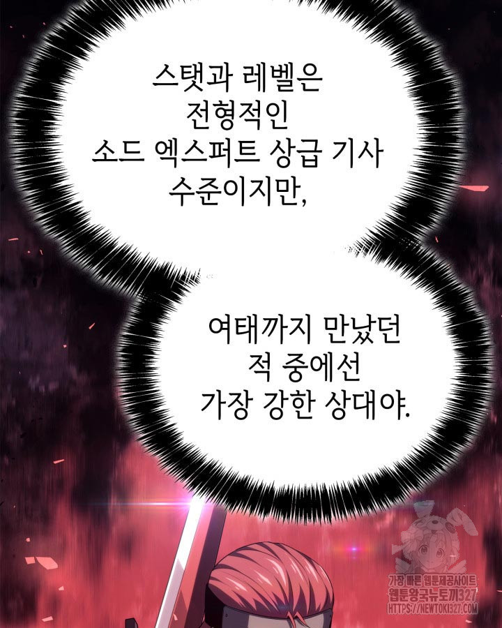 백작가 막내아들은 플레이어 45화 12