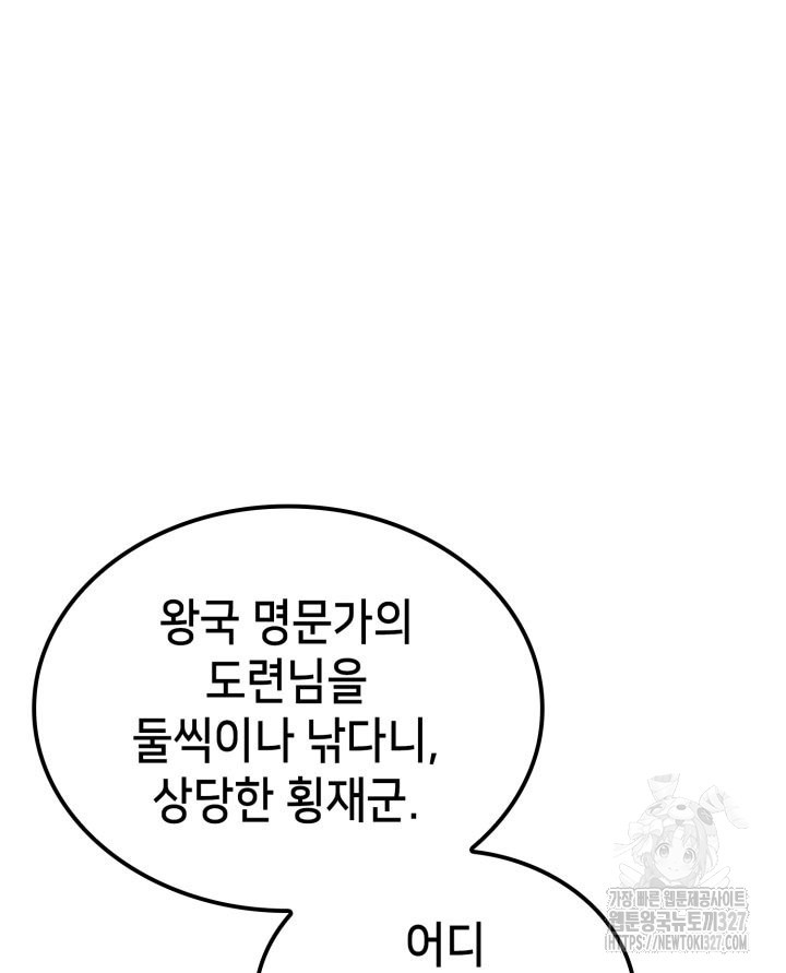 백작가 막내아들은 플레이어 45화 16