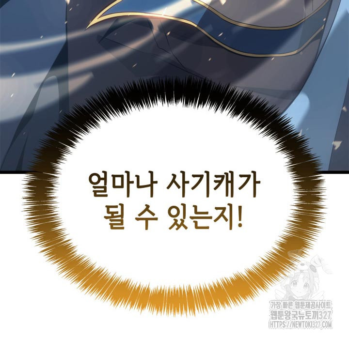 백작가 막내아들은 플레이어 45화 28