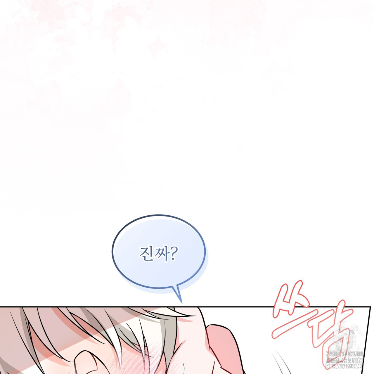 플린의 여우음료 9화 23