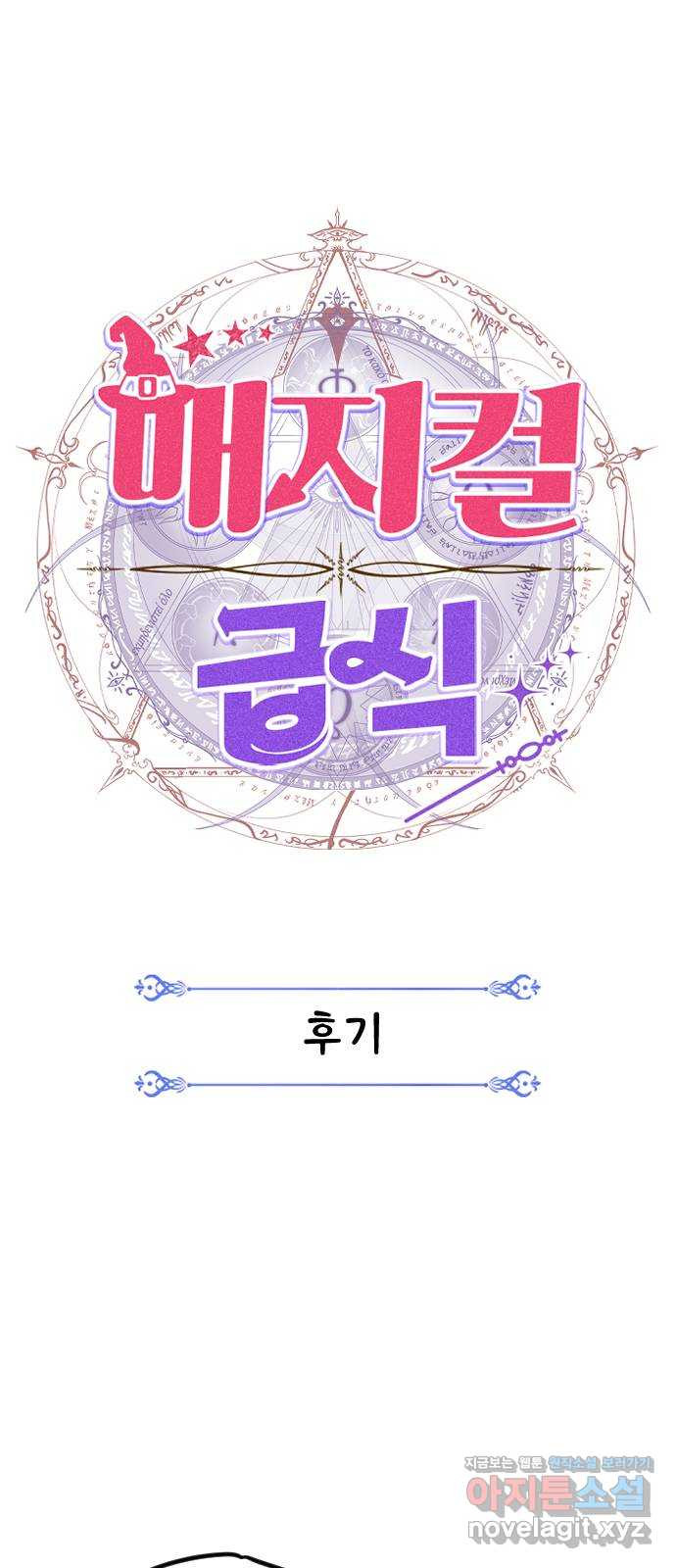 매지컬 급식 후기 1