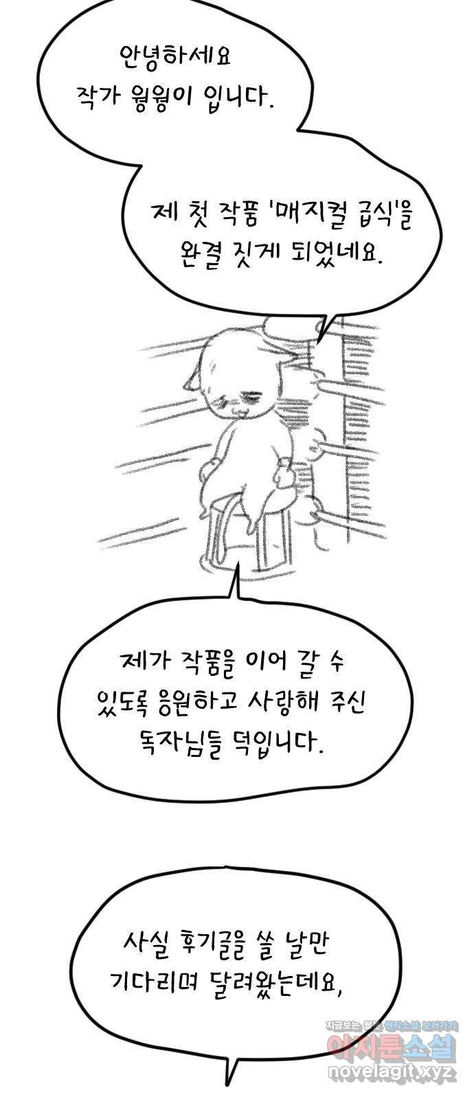 매지컬 급식 후기 2