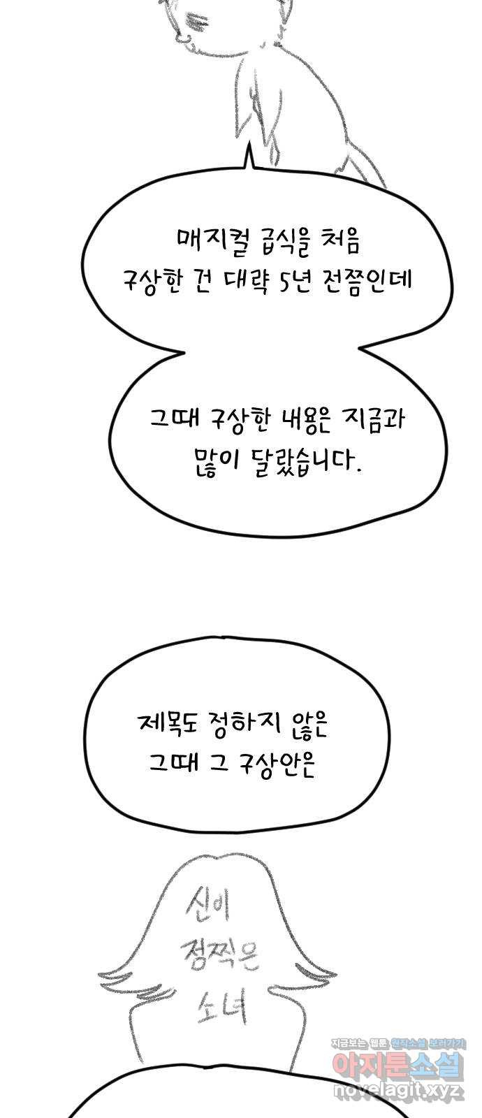 매지컬 급식 후기 6