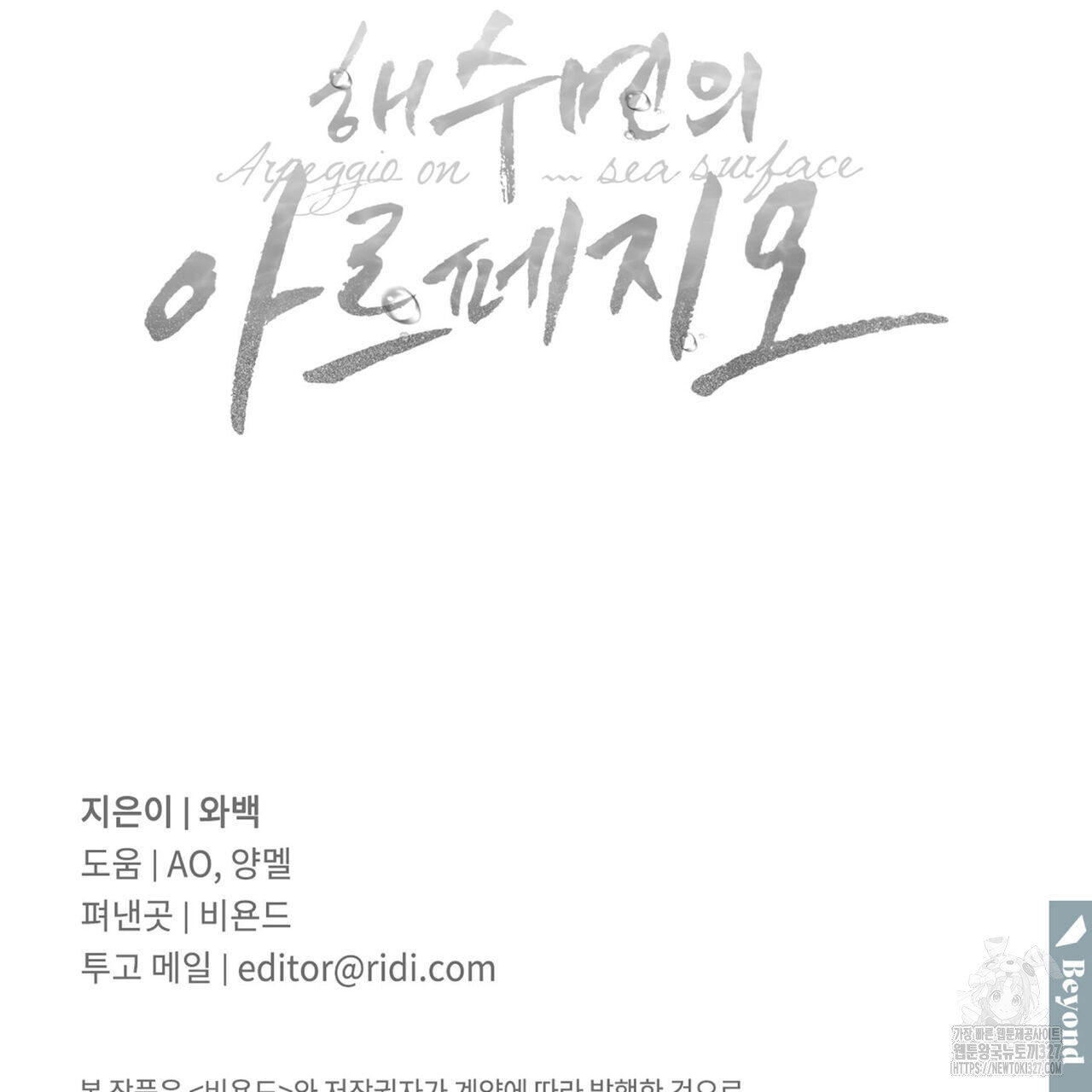 해수면의 아르페지오 63화 113
