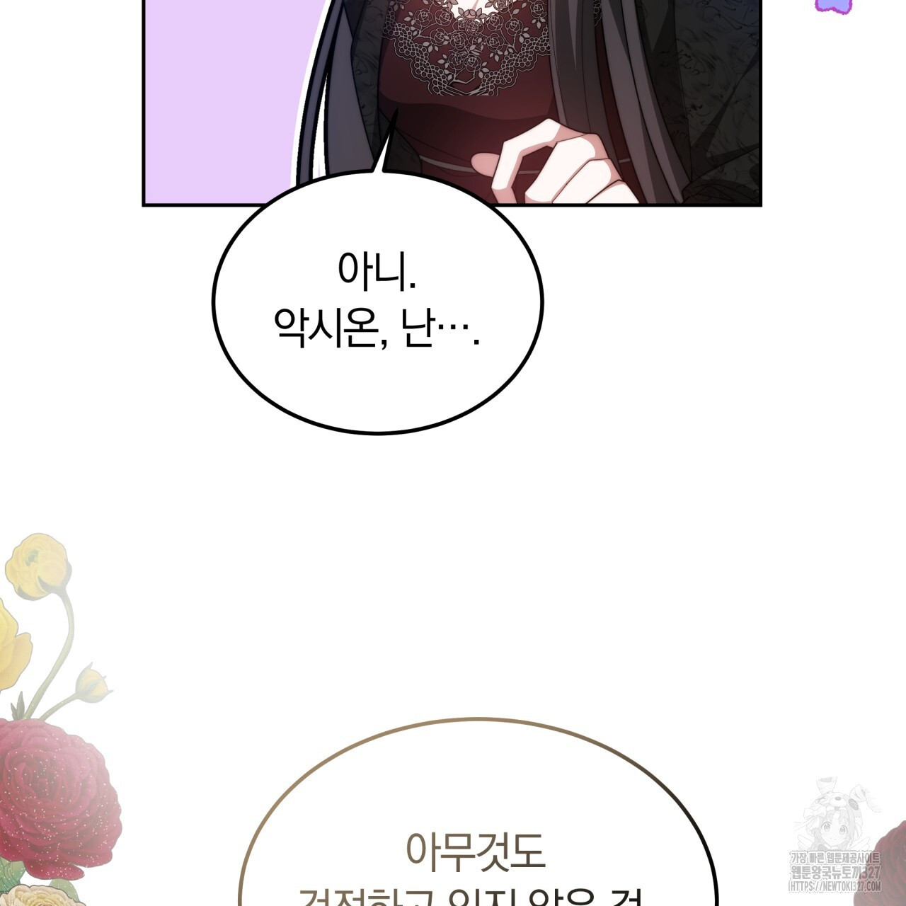 더는 싫었다 56화 14