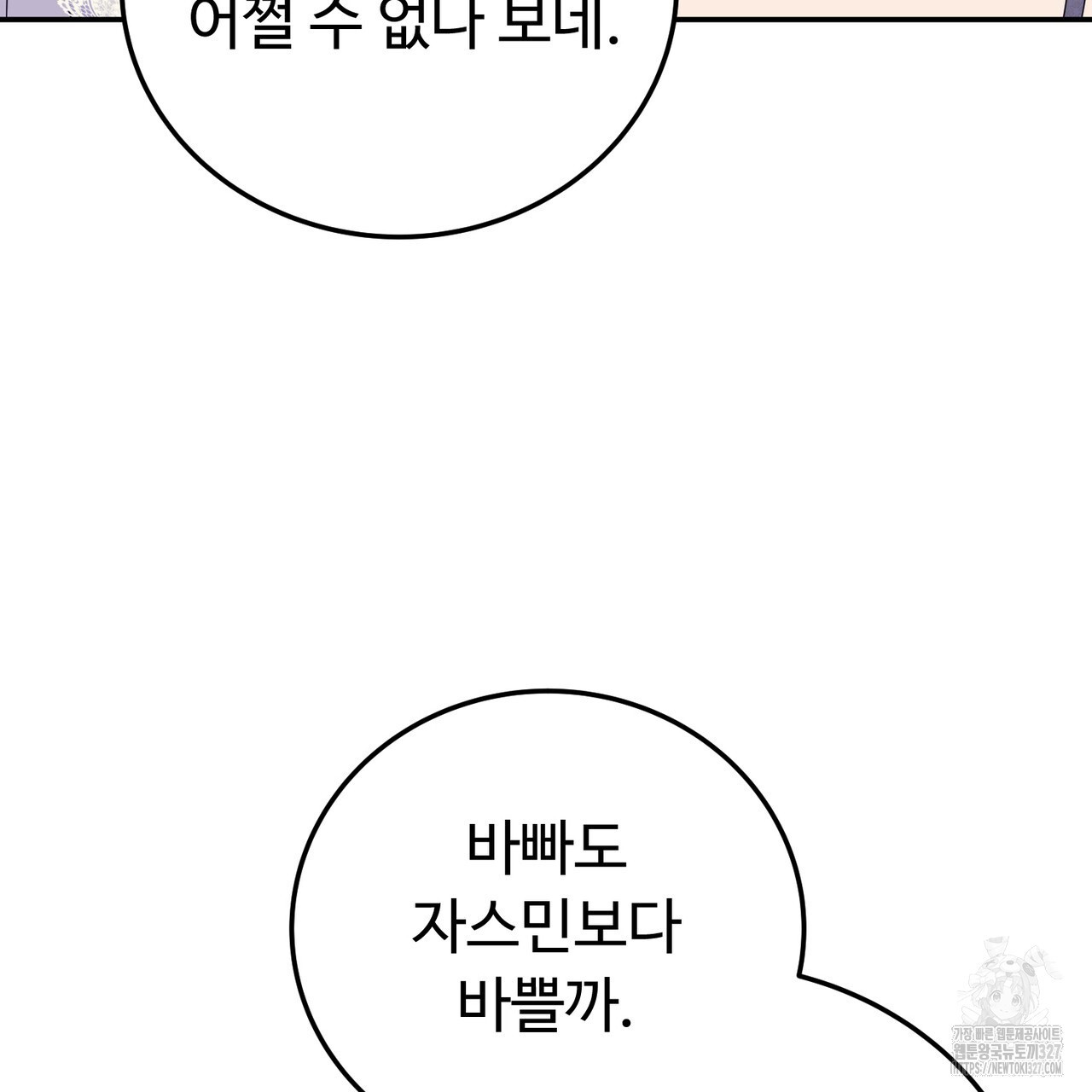 자스민을 봐 주세요! 40화 15