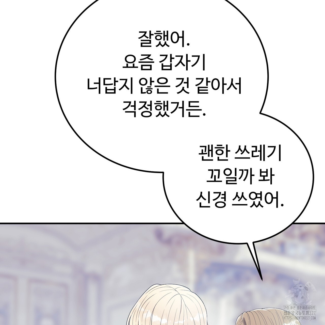 자스민을 봐 주세요! 40화 22