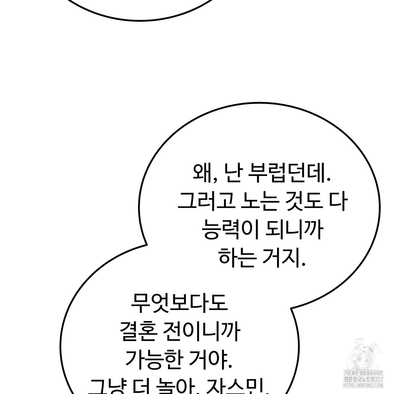 자스민을 봐 주세요! 40화 24