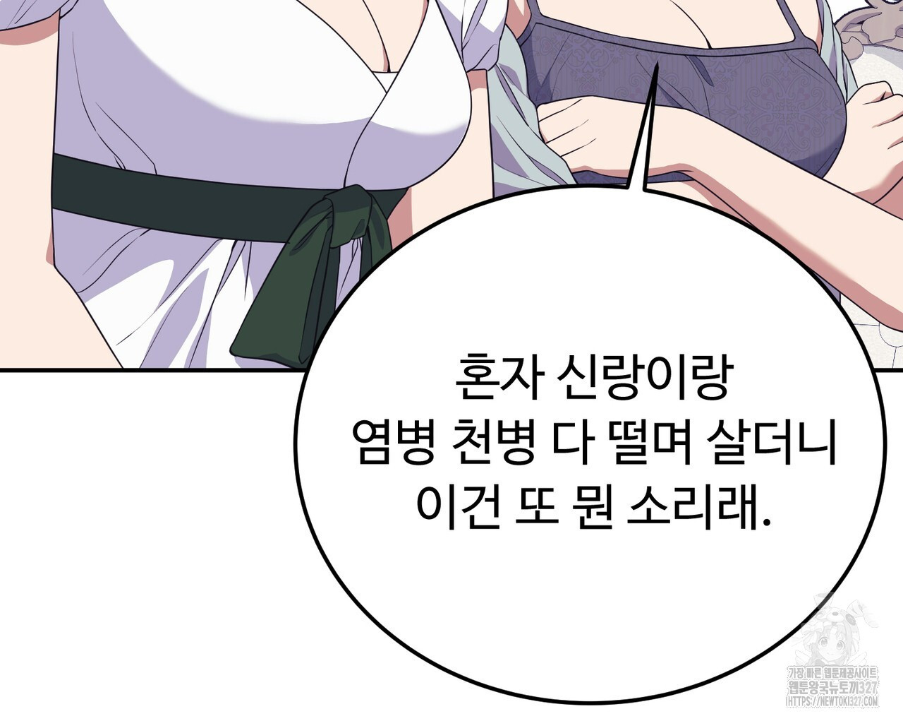 자스민을 봐 주세요! 40화 26