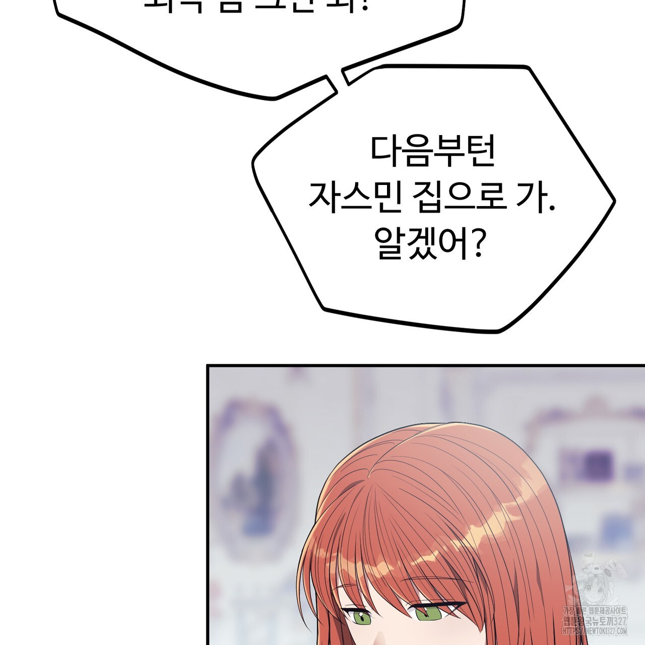 자스민을 봐 주세요! 40화 30