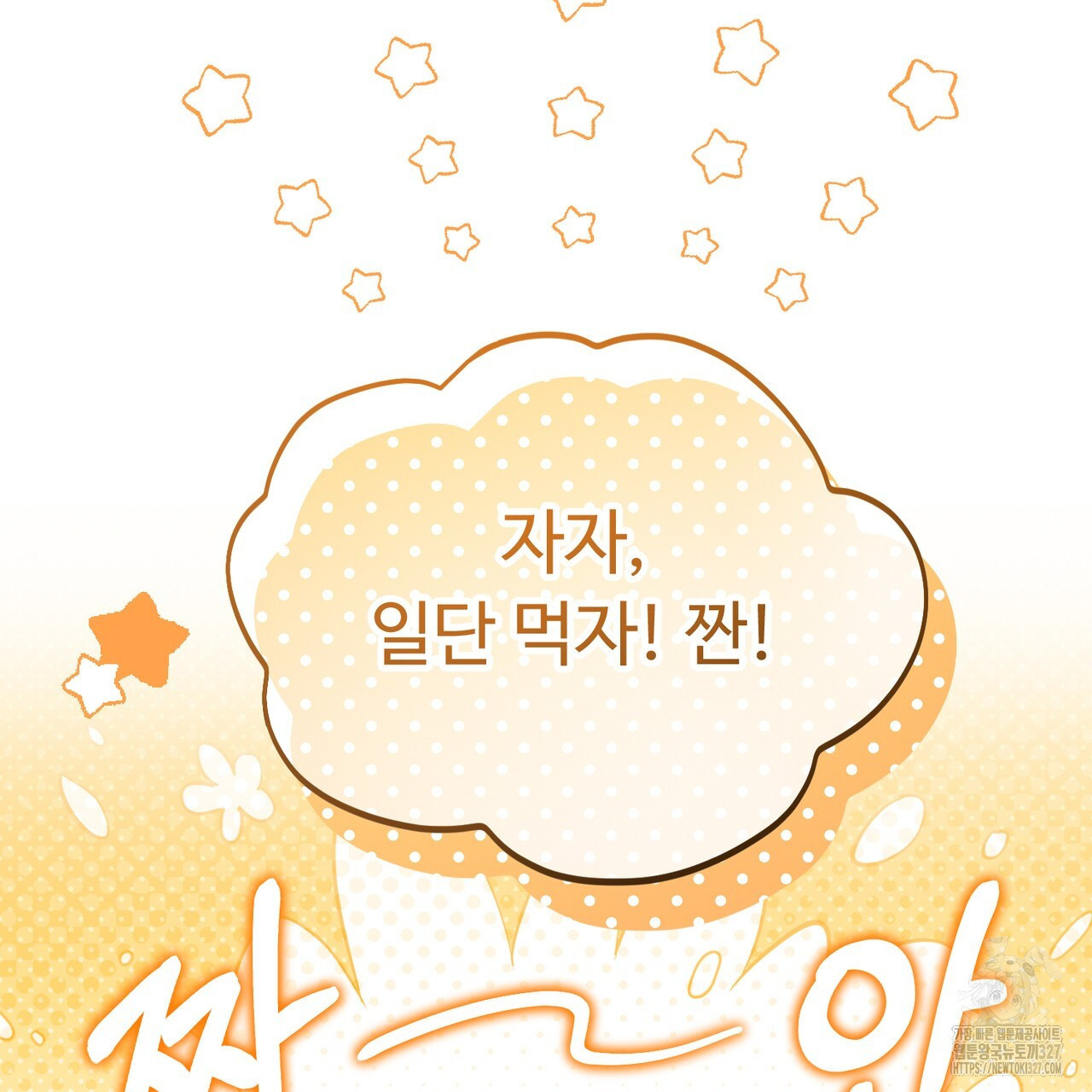 자스민을 봐 주세요! 40화 32