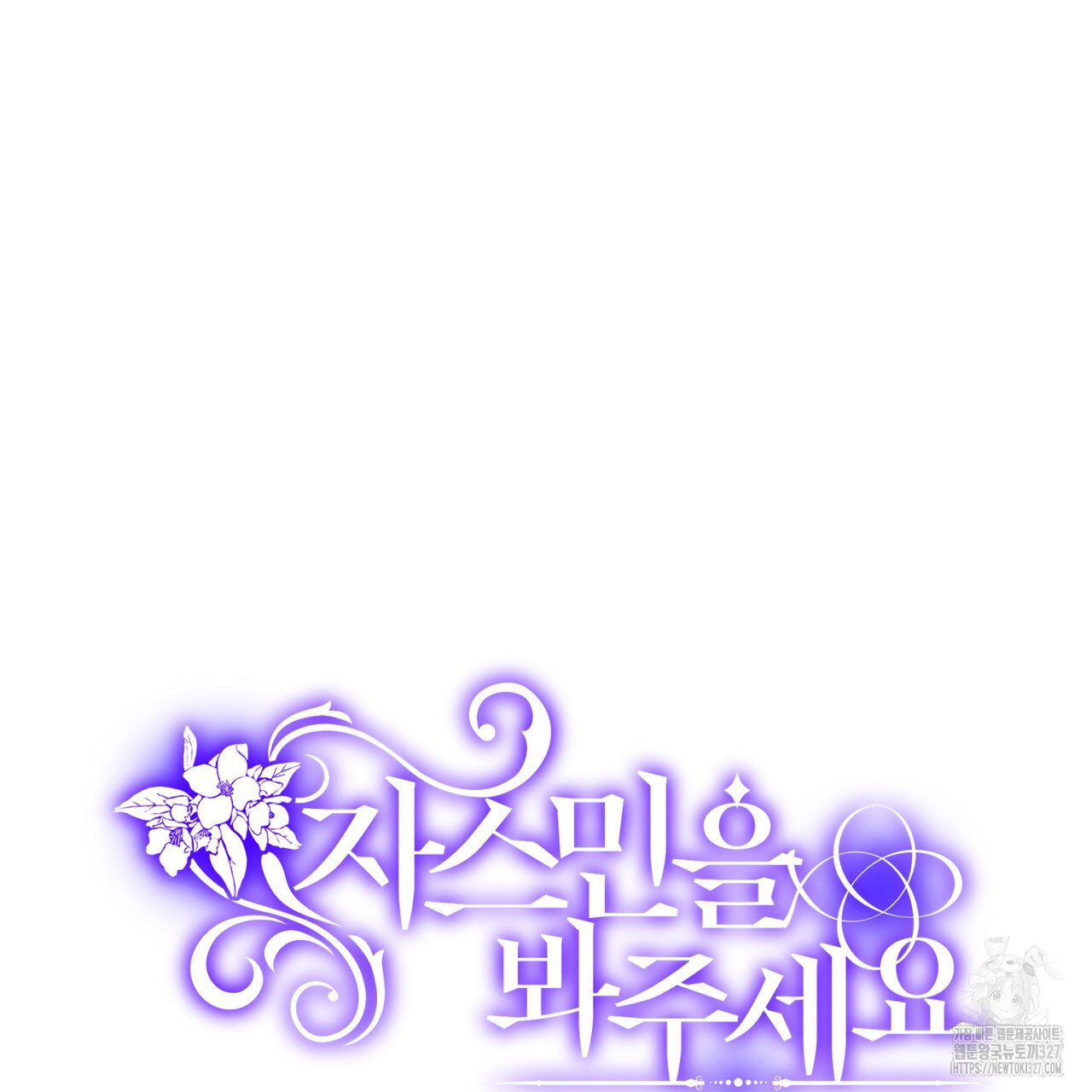 자스민을 봐 주세요! 40화 35