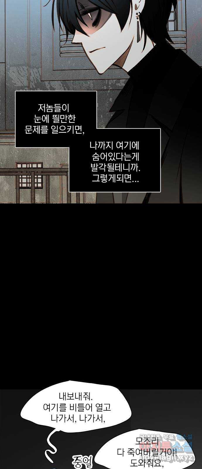 트리거(네이버) 2부 29화: Sweet dreams (are made of this) (2) 3