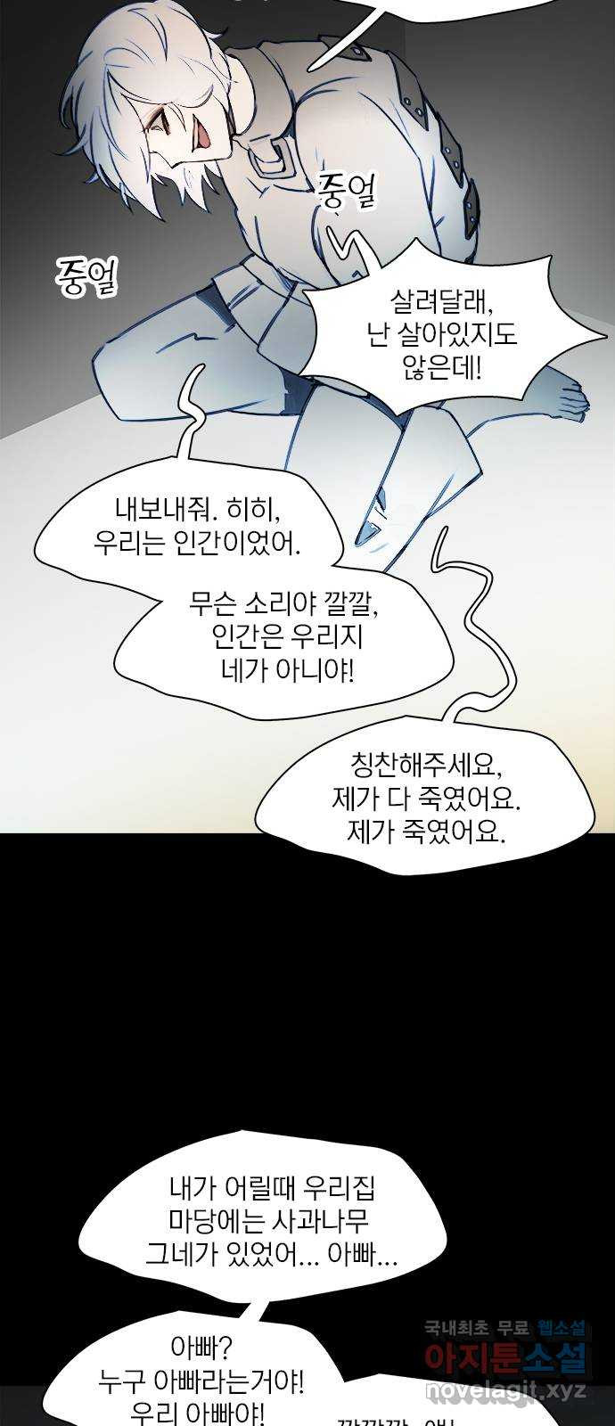트리거(네이버) 2부 29화: Sweet dreams (are made of this) (2) 4