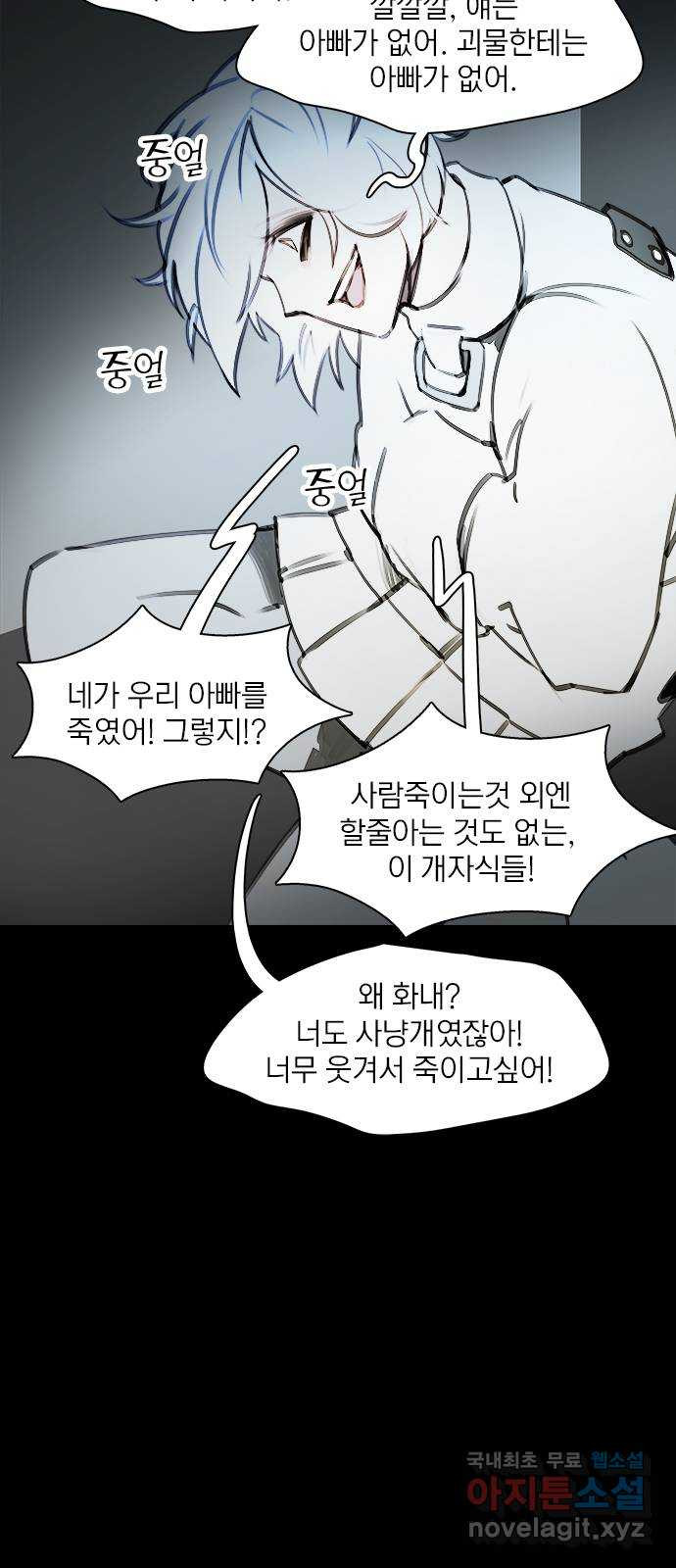 트리거(네이버) 2부 29화: Sweet dreams (are made of this) (2) 5