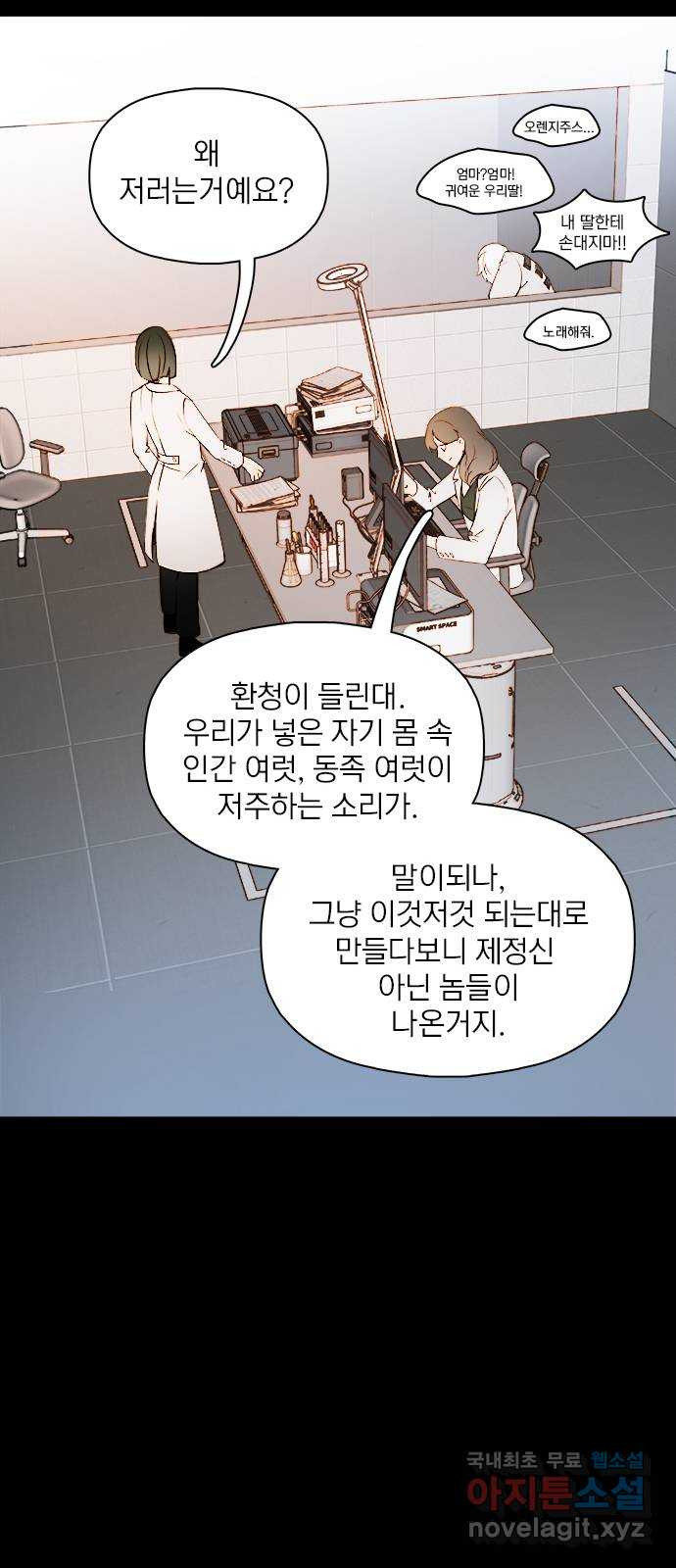 트리거(네이버) 2부 29화: Sweet dreams (are made of this) (2) 6