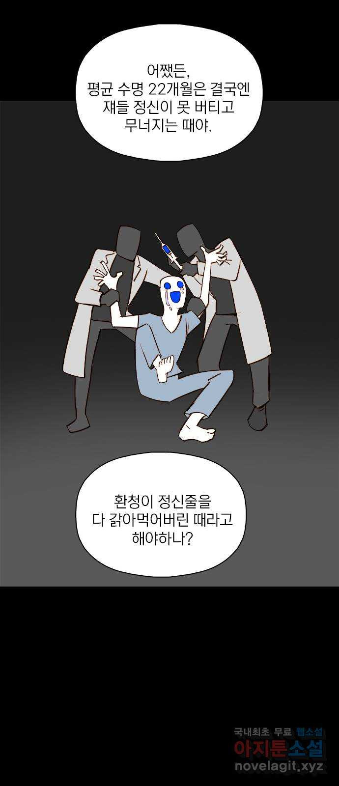 트리거(네이버) 2부 29화: Sweet dreams (are made of this) (2) 7