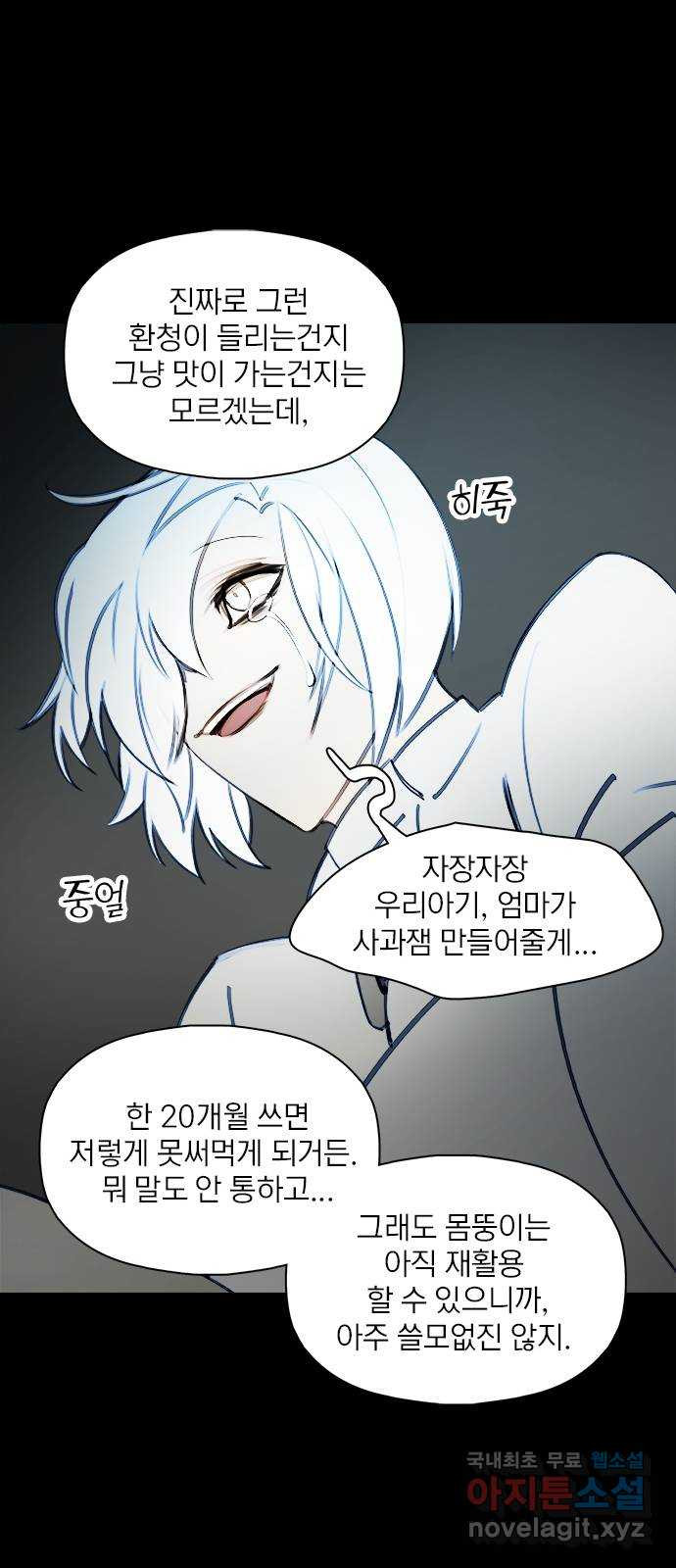 트리거(네이버) 2부 29화: Sweet dreams (are made of this) (2) 8