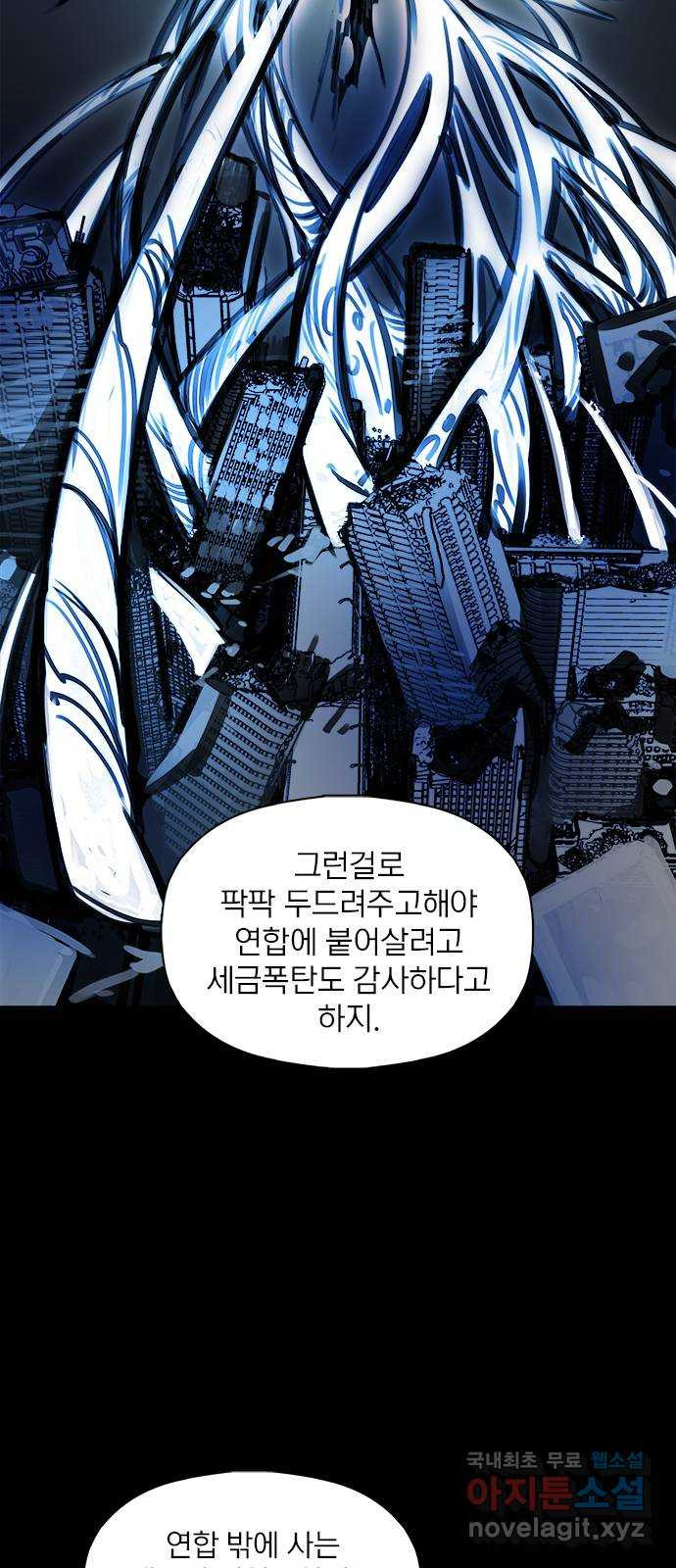 트리거(네이버) 2부 29화: Sweet dreams (are made of this) (2) 13